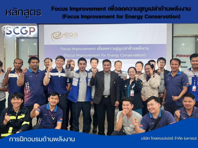 EQS-Training -thai cane