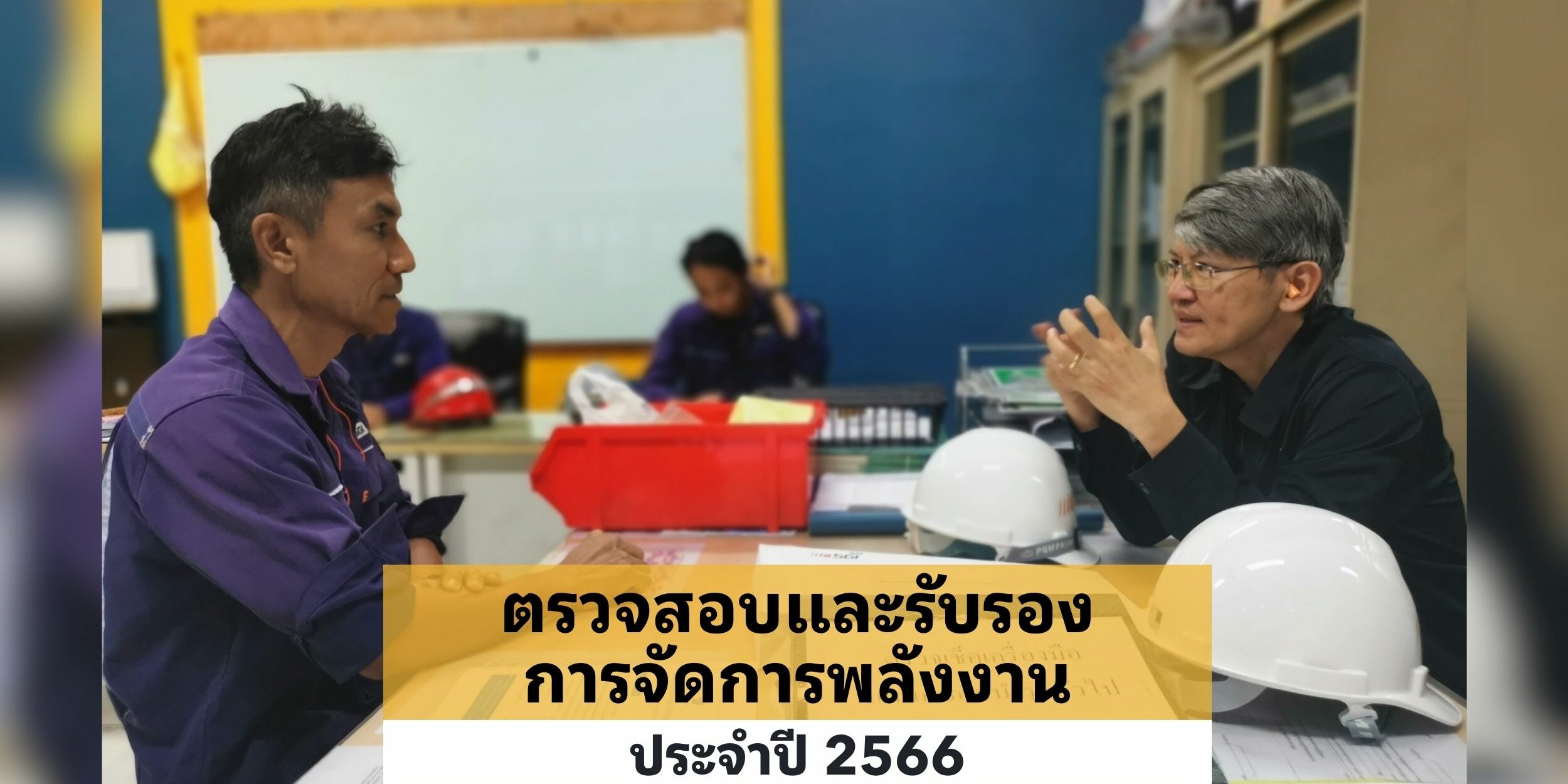 EQS-EnMS-Audit-SIAM GLASS INDUSTRY CO., LTD.