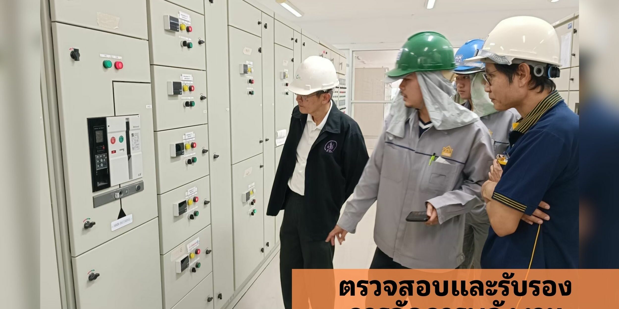 EQS-EnMS-Audit-THAI ROONG RUANG