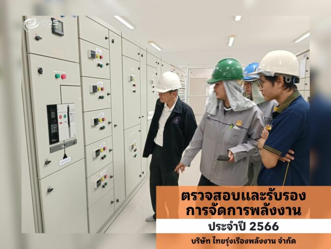 EQS-EnMS-Audit-THAI ROONG RUANG
