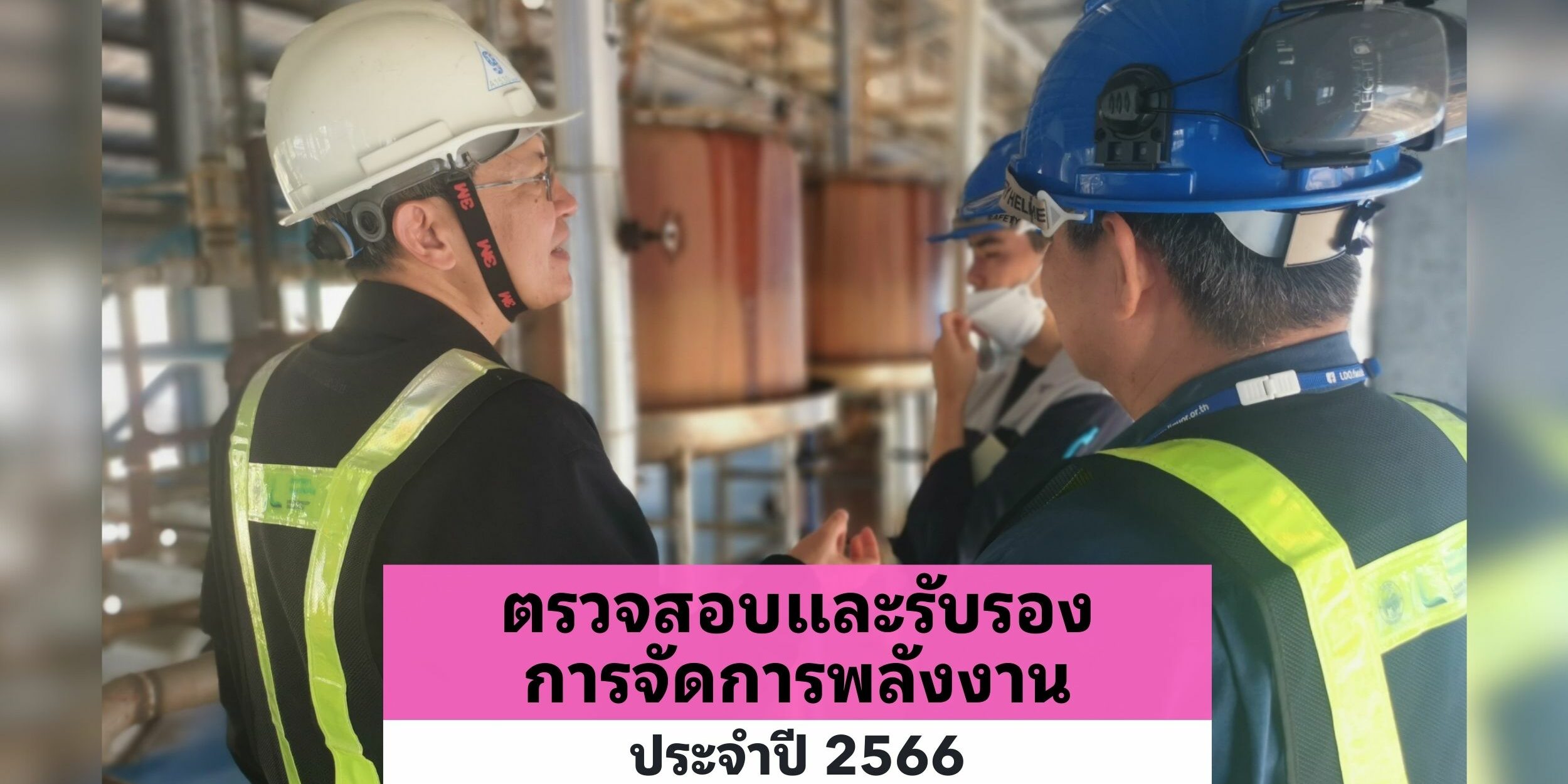 EQS-EnMS-Audit-The Liquor Distillery Organization