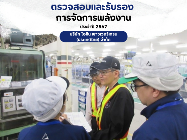 EQS-EnMS-Audit-AISIN POWERTRAIN (THAILAND)