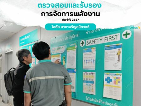 EQS-EnMS-Audit-CPAXTRA-Lotus’s-Charansanitwong