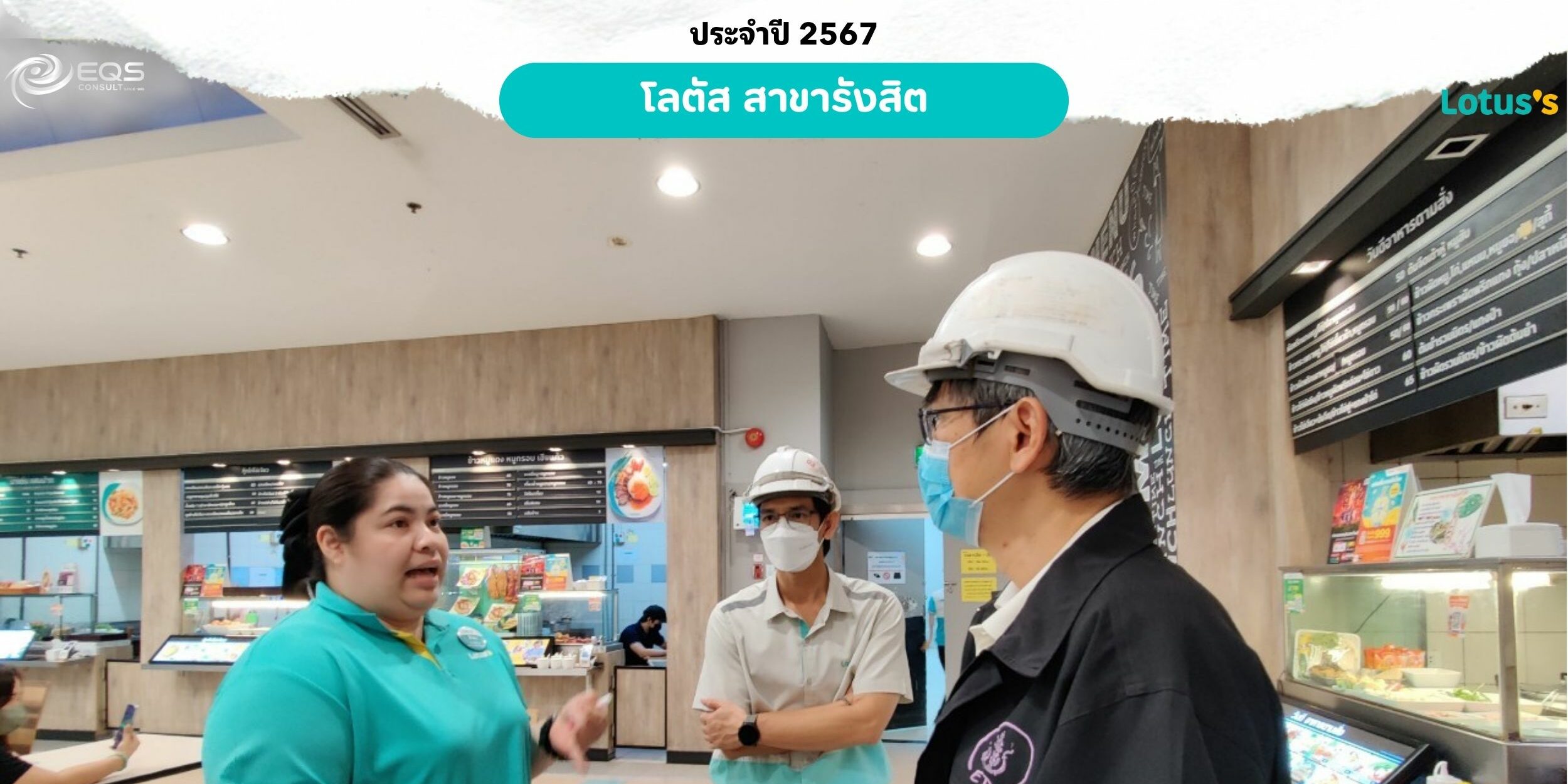 EQS-EnMS-Audit-CPAXTRA-Lotus’s-Rangsit