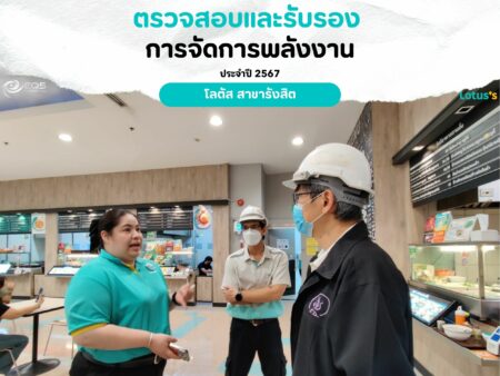 EQS-EnMS-Audit-CPAXTRA-Lotus’s-Rangsit
