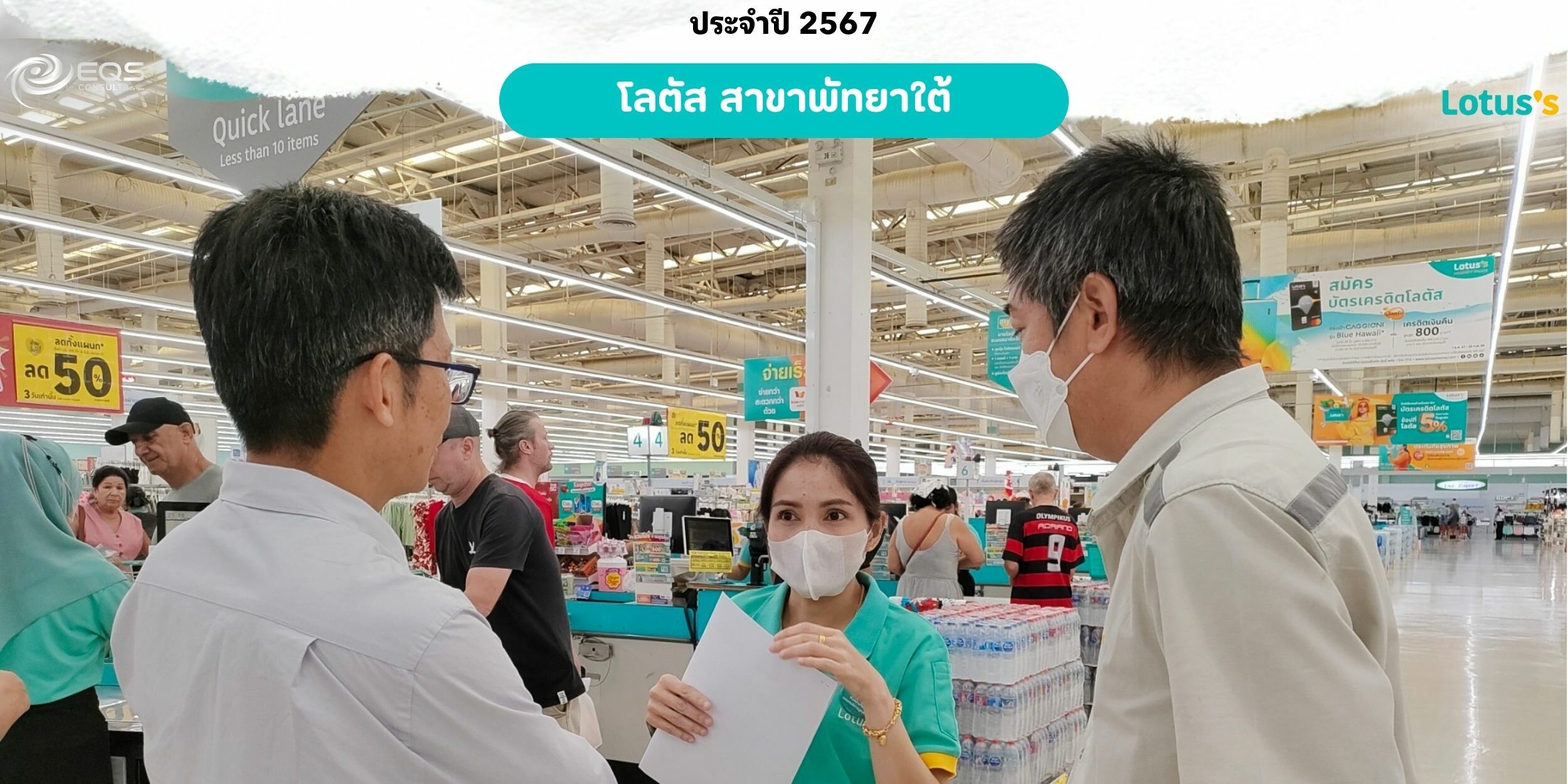 EQS-EnMS-Audit-CPAXTRA-Lotus’s-South Pattaya