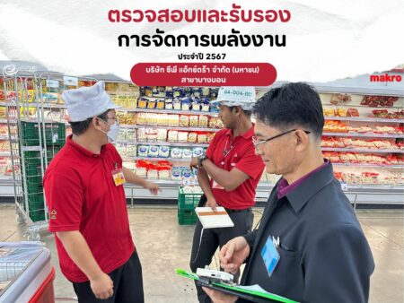 EQS-EnMS-Audit-CPAXTRA-Makro-Bang Bon