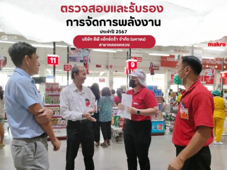 EQS-EnMS-Audit-CPAXTRA-Makro-Khlong Luang