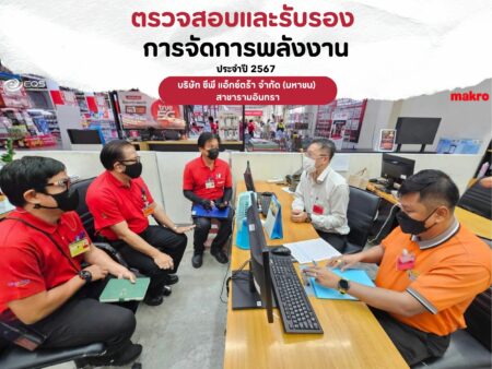 EQS-EnMS-Audit-CPAXTRA-Makro-Ram-Inthra EQS-EnMS-Audit-CPAXTRA-Makro-Ram-Inthra
