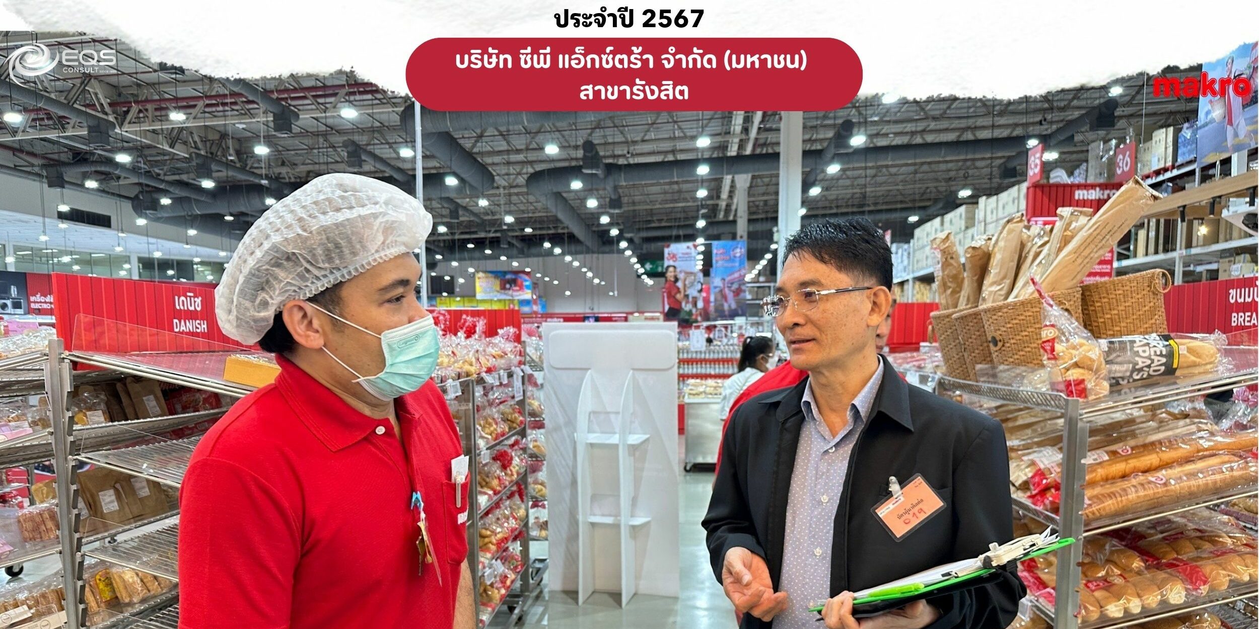 EQS-EnMS-Audit-CPAXTRA-Makro-Rangsit