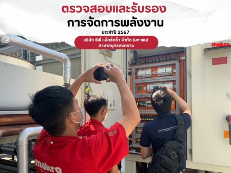 EQS-EnMS-Audit-CPAXTRA-Makro-Samut Songkhram