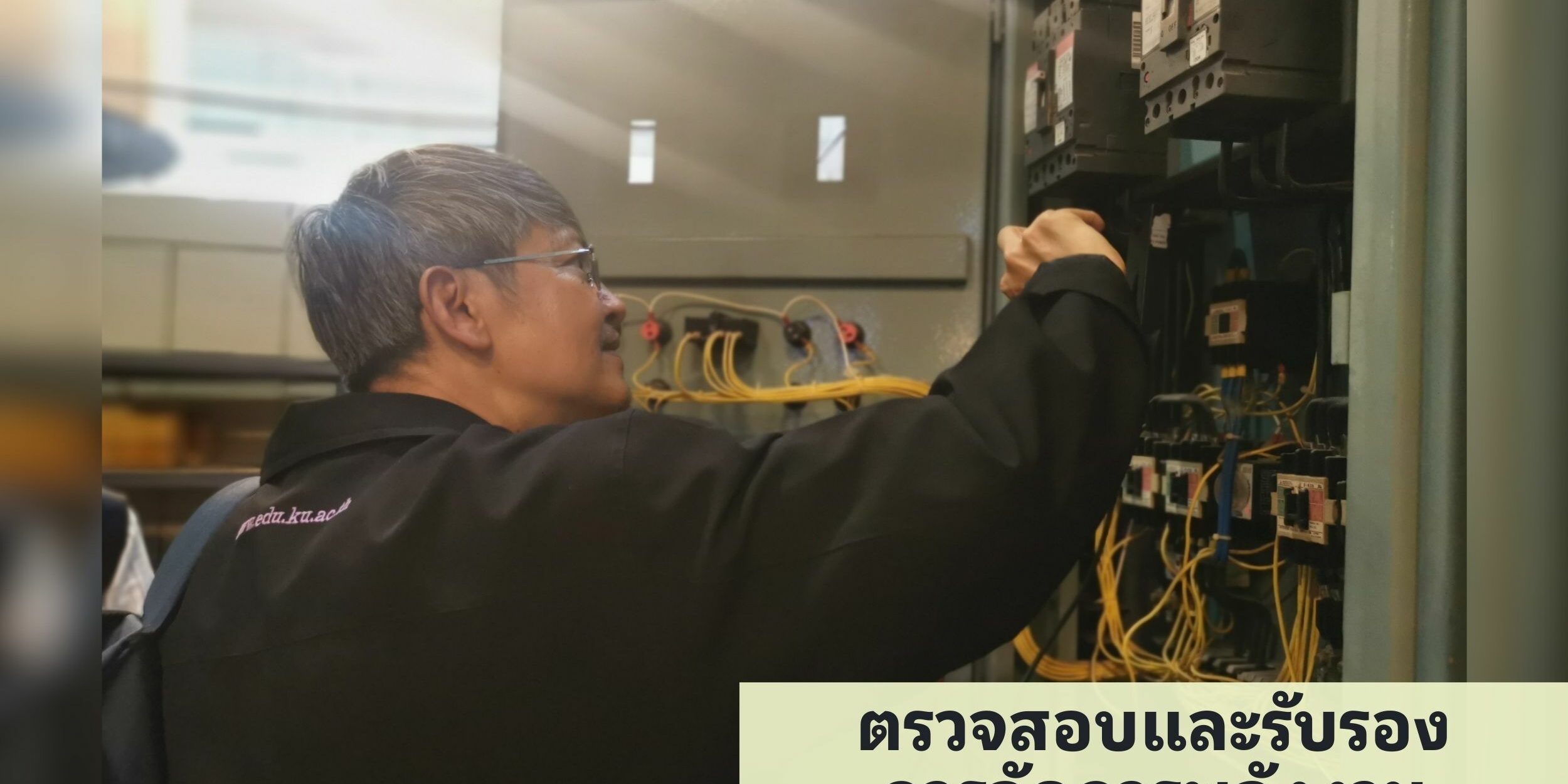 EQS-EnMS-Audit-Pattaya Park