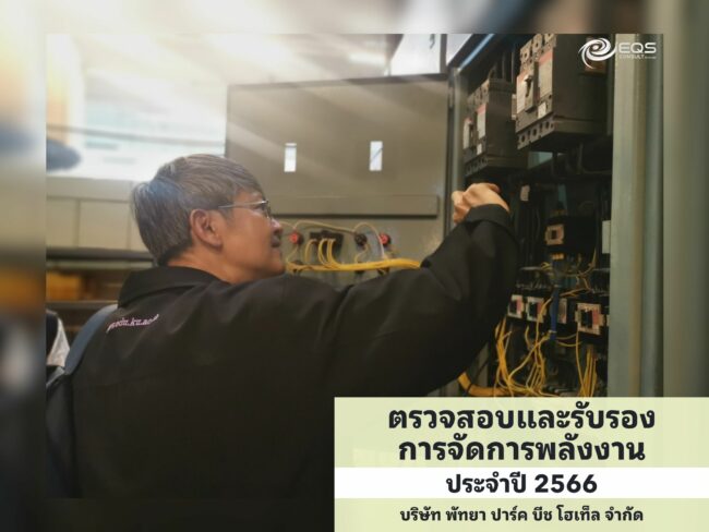 EQS-EnMS-Audit-Pattaya Park