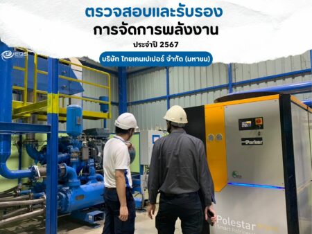 EQS-EnMS-Audit-Thai Cane Paper