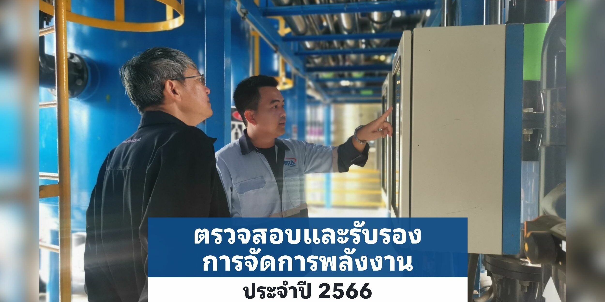 EQS-EnMS-Audit-WHA-EIE