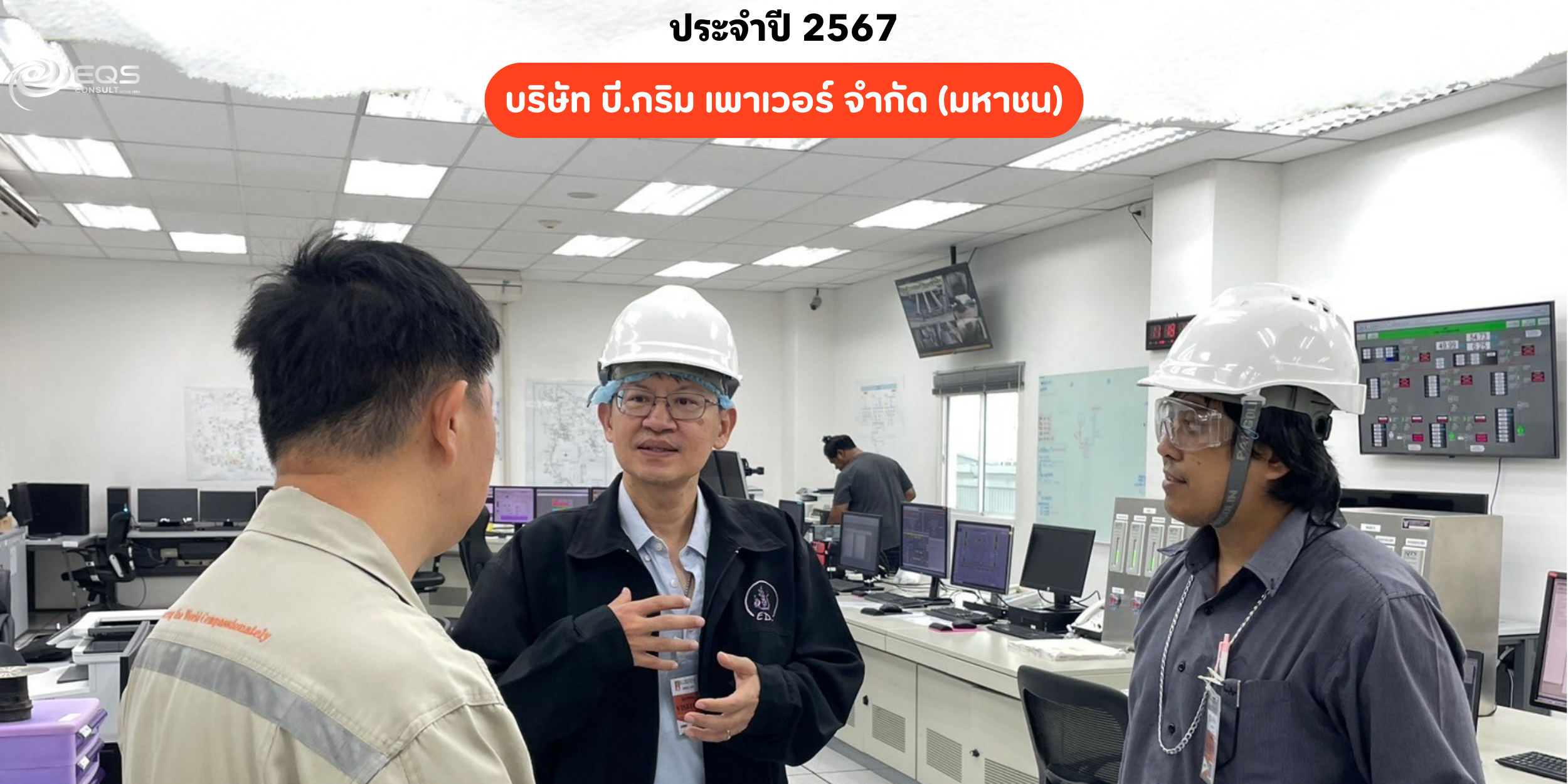 EQS-EnMS-Audit-B.GRIMM POWER