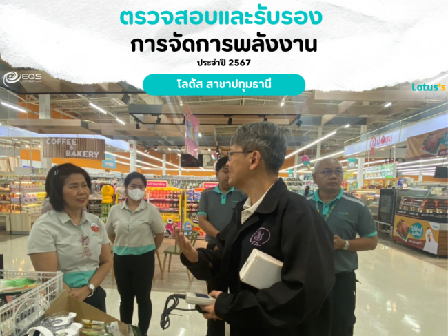 EQS-EnMS-Audit-CPAXTRA-Lotus’s-Pathum Thani