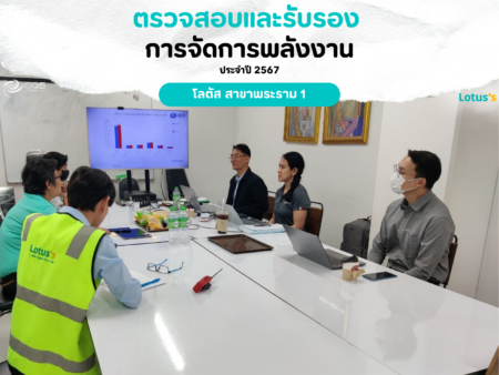 EQS-EnMS-Audit-CPAXTRA-Lotus’s-Rama I