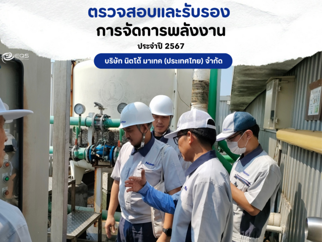 EQS-EnMS-Audit-NITTO MATEX (THAILAND)