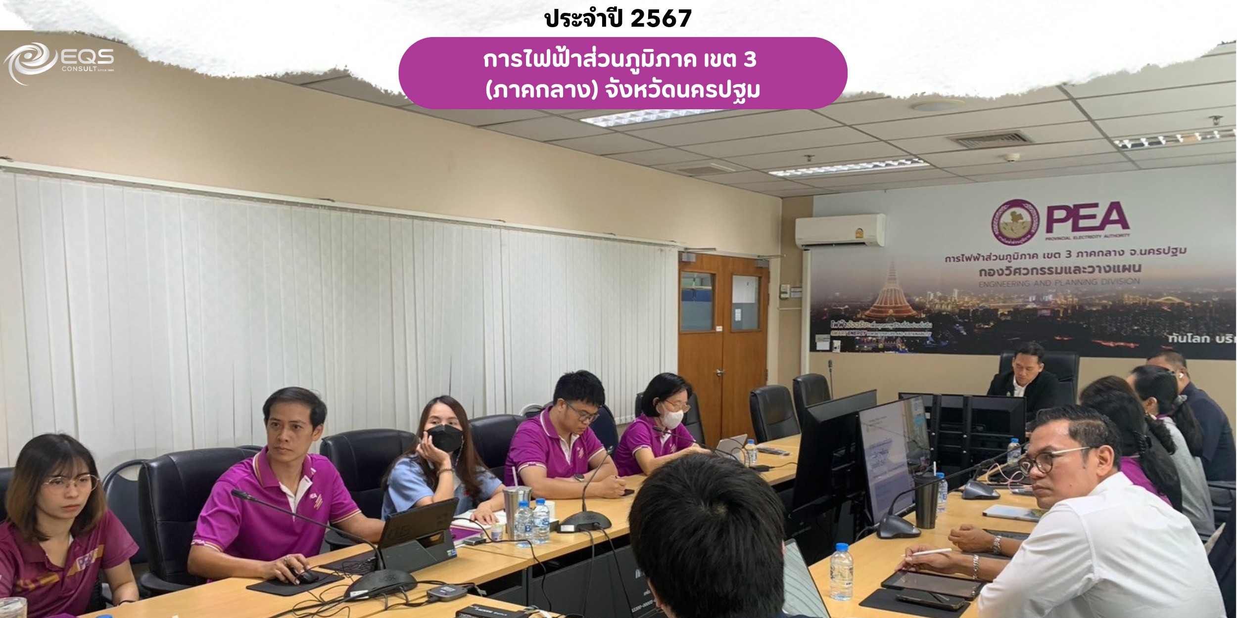 EQS-EnMS-Audit-PEA Nakhon pathom