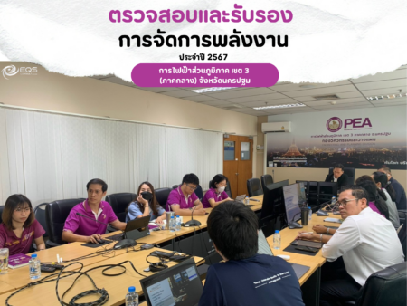 EQS-EnMS-Audit-PEA Nakhon pathom