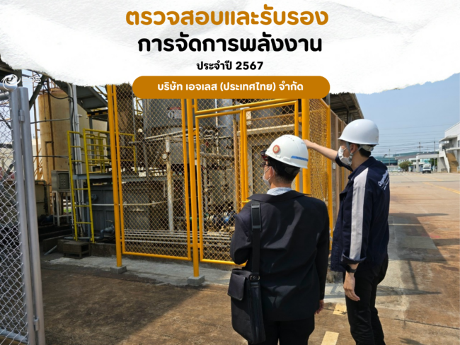 EQS-EnMS-Audit-AGELESS (THAILAND)