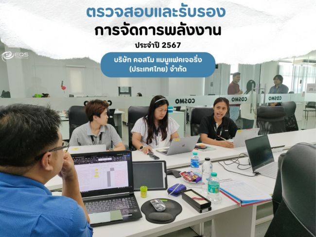 EQS-EnMS-Audit-COSMO MANUFACTURING (THAILAND) CO., LTD.