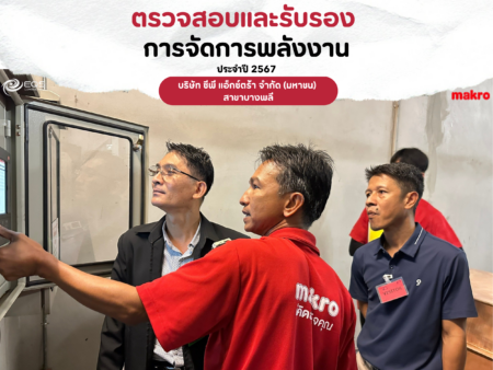 EQS-EnMS-Audit-CPAXTRA-Bang Phli