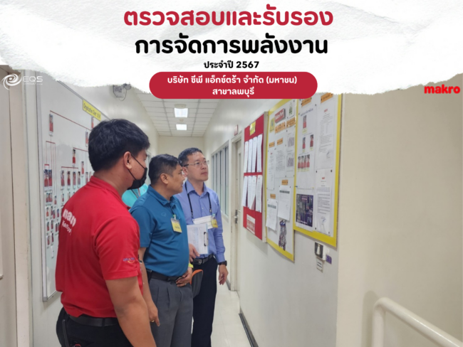 EQS-EnMS-Audit-CPAXTRA-Lop Buri