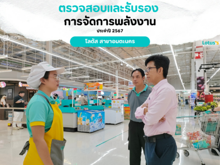 EQS-EnMS-Audit-CPAXTRA-Lotus’s-Amata Nakorn