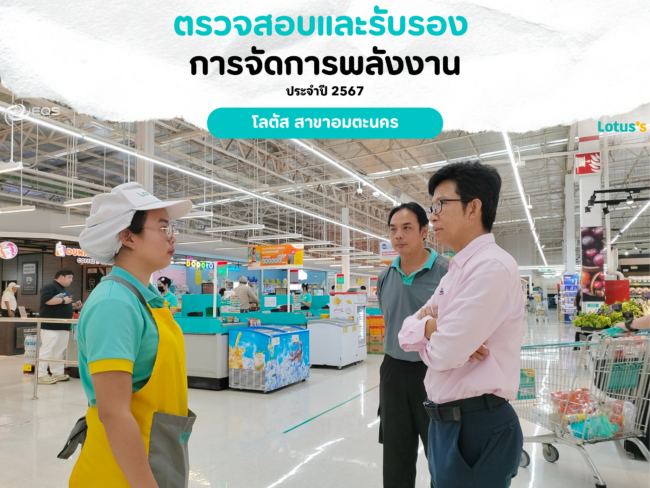 EQS-EnMS-Audit-CPAXTRA-Lotus’s-Amata Nakorn