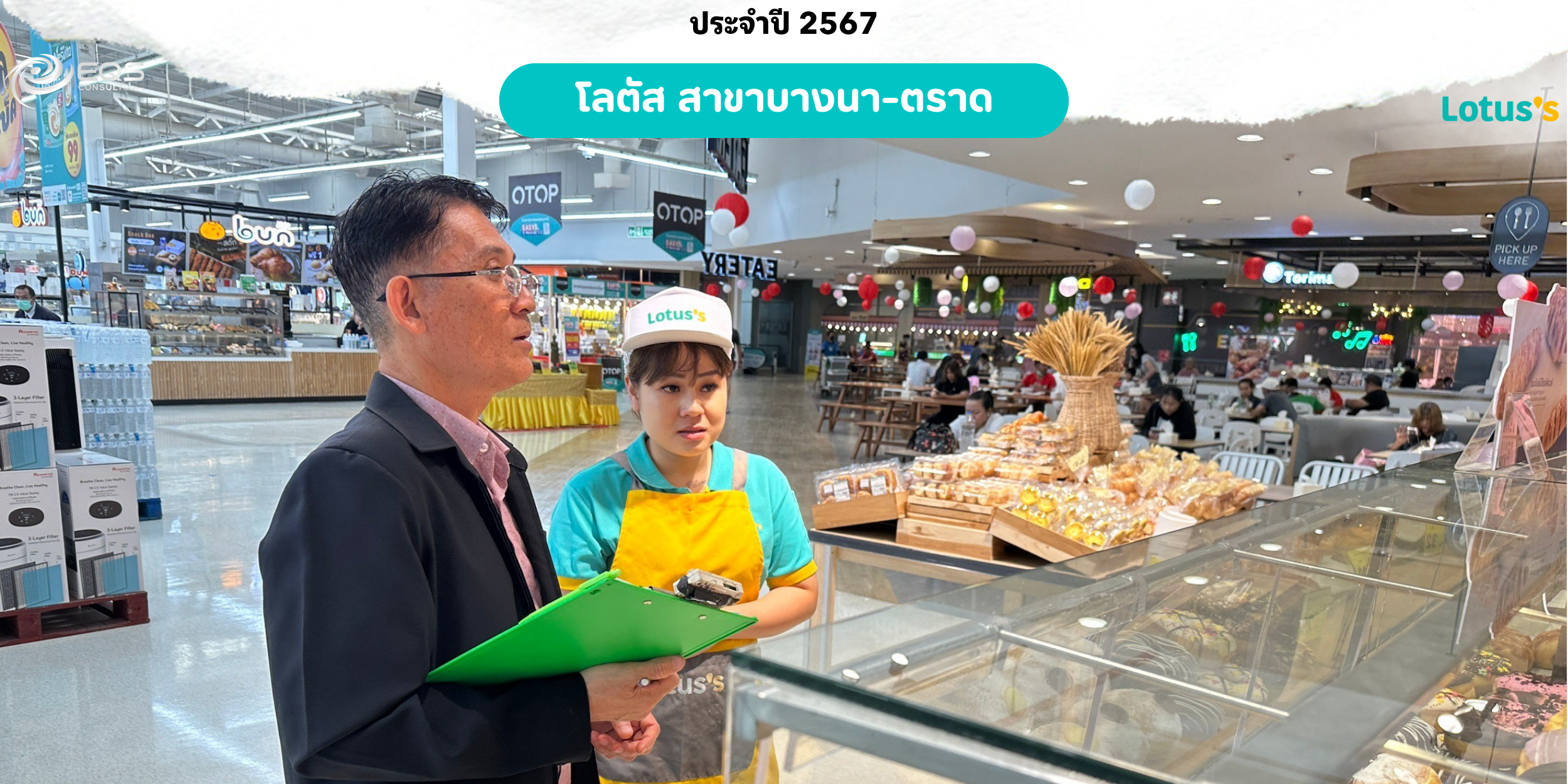 EQS-EnMS-Audit-CPAXTRALotus’s-Bangna – Trat