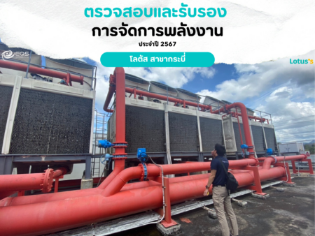 EQS-EnMS-Audit-CPAXTRA-Lotus’s- Krabi