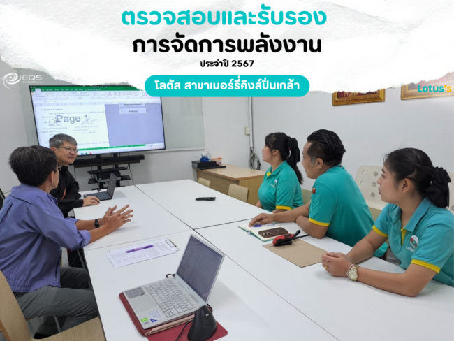EQS-EnMS-Audit-CPAXTRA-Lotus’s-Merry King Pinklao