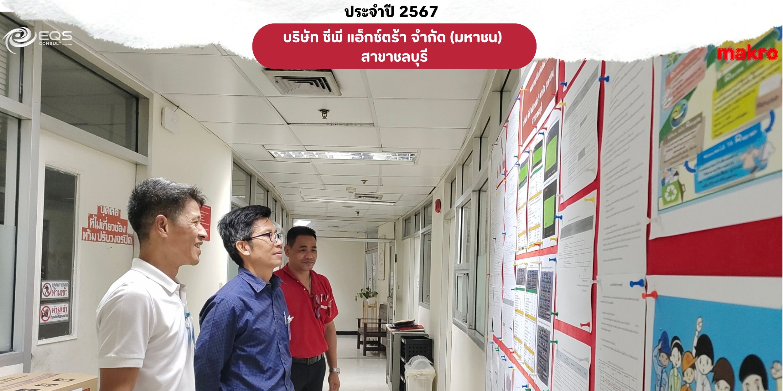 EQS-EnMS-Audit-CPAXTRA-Makro-Chonburi