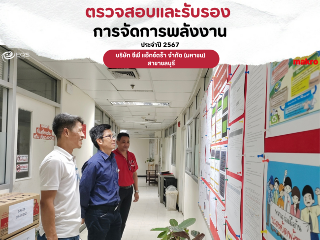 EQS-EnMS-Audit-CPAXTRA-Makro-Chonburi