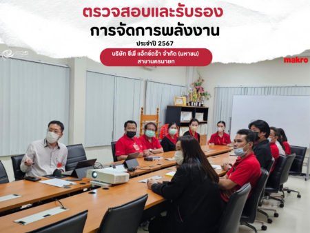 EQS-EnMS-Audit-CPAXTRA-Nakhon Nayok