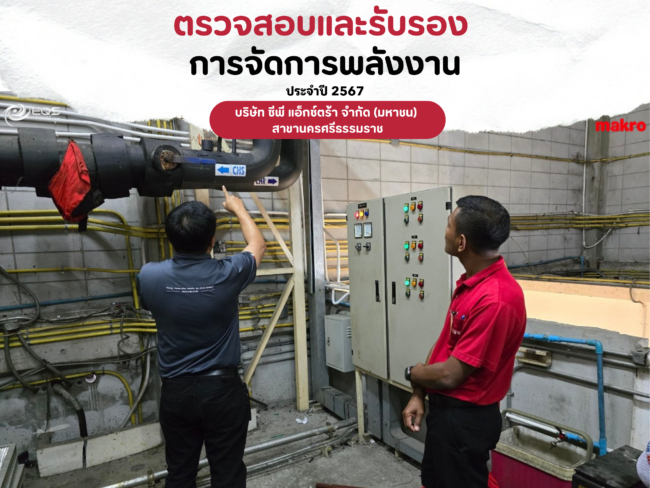 EQS-EnMS-Audit-CPAXT-Nakhon Si Thammarat