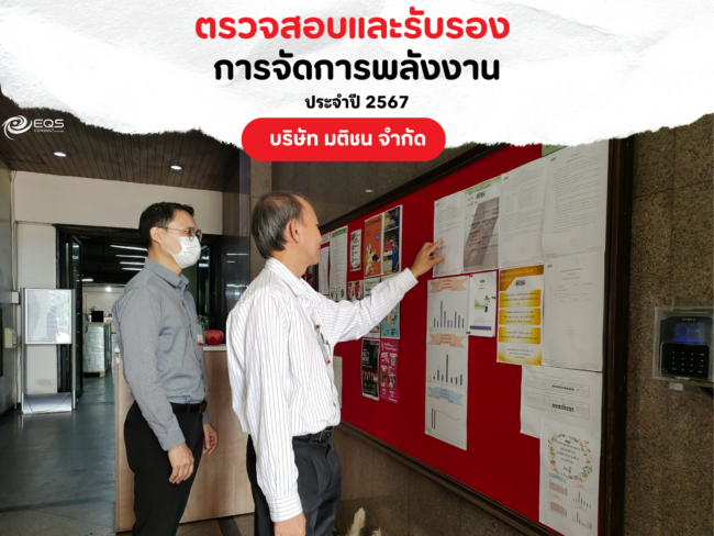 EQS-EnMS-Audit-MATICHON