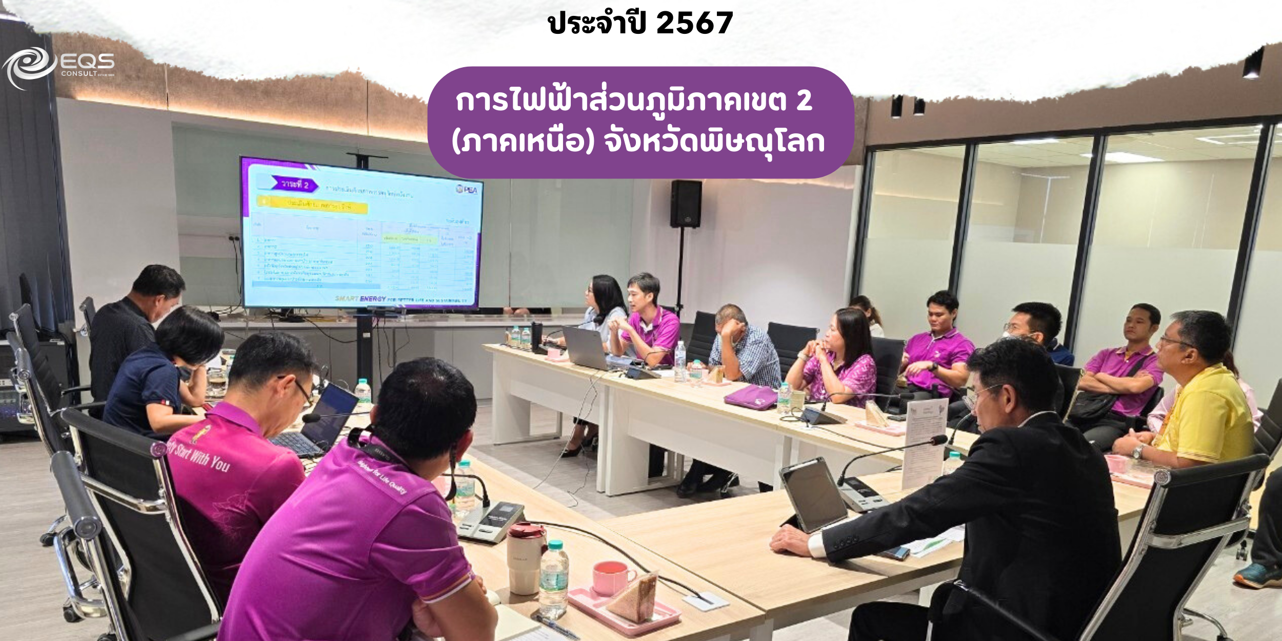 EQS-EnMS-Audit-PEA N2 Phitsanulok