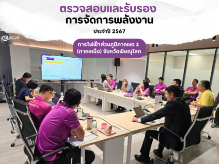EQS-EnMS-Audit-PEA N2 Phitsanulok