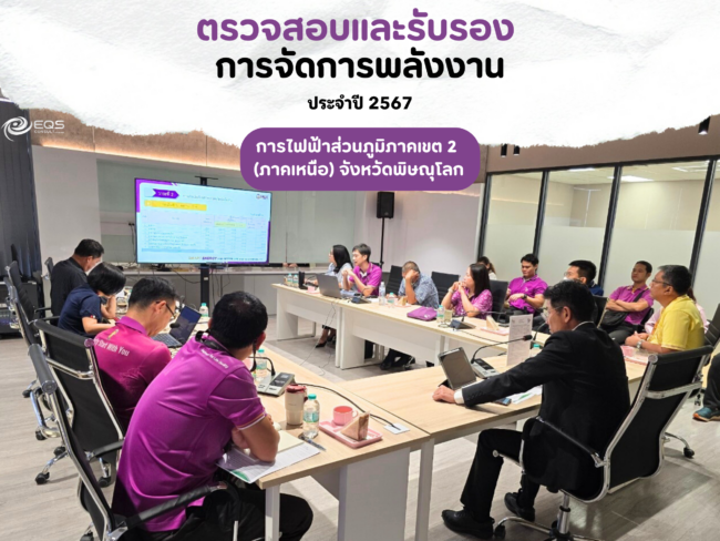 EQS-EnMS-Audit-PEA N2 Phitsanulok