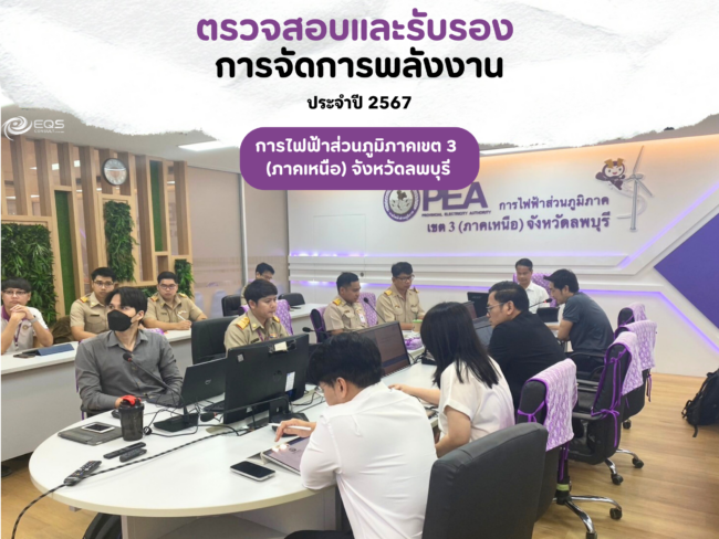 EQS-EnMS-Audit-PEA N3 Lop Buri