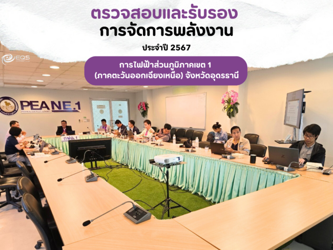 EQS-EnMS-Audit-PEA NE1 UDON THANI