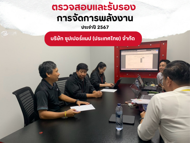 EQS-EnMS-Audit-SUPERNAP Thailand
