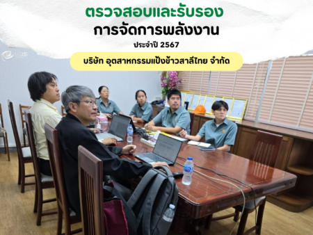 EQS-EnMS-Audit-THAI FLOUR MILL INDUSTRY