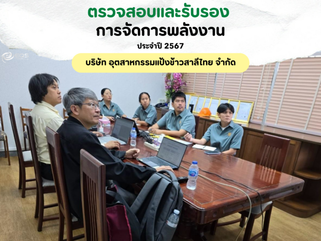 EQS-EnMS-Audit-THAI FLOUR MILL INDUSTRY