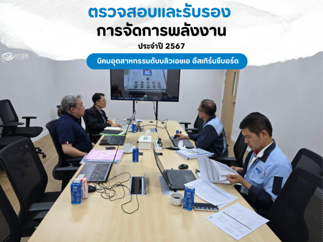 EQS-EnMS-Audit-WHA-ESIE