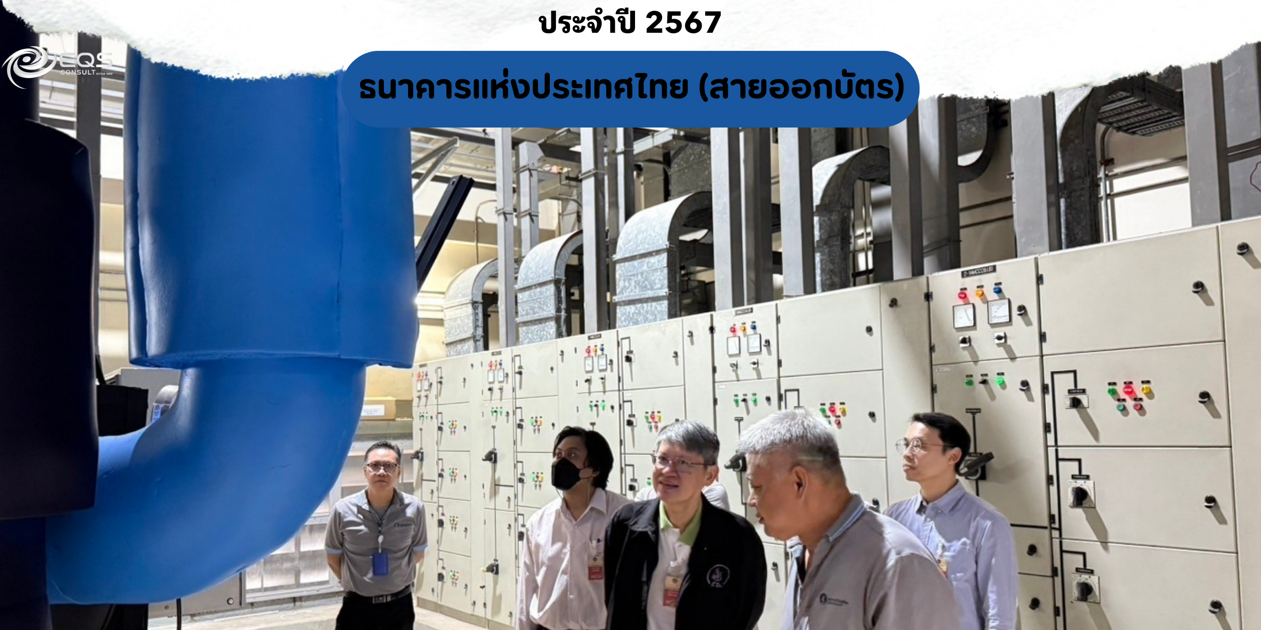 EQS-EnMS-Audit-banknotes