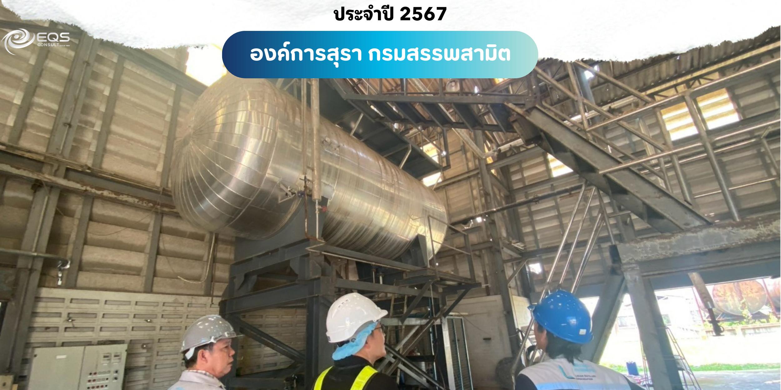 EQS-EnMS-Audit-liquor-distillery-organization